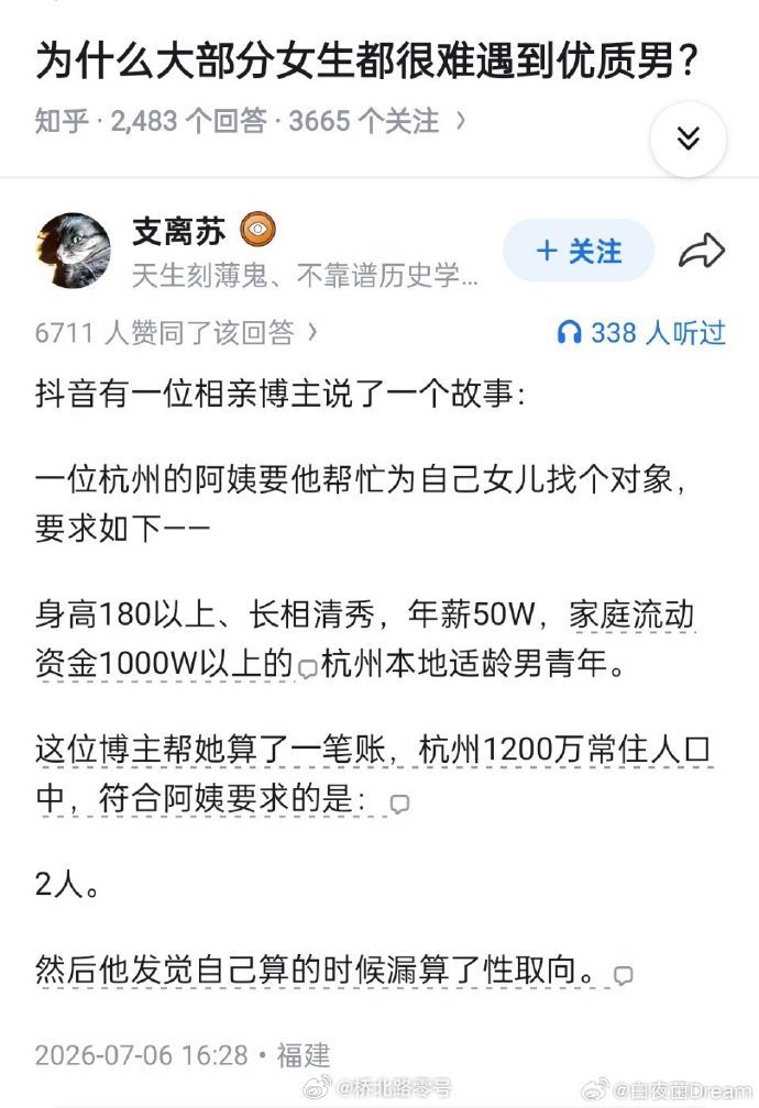 为什么大部分女生都很难遇到优质男？ 很扎心的回答。 