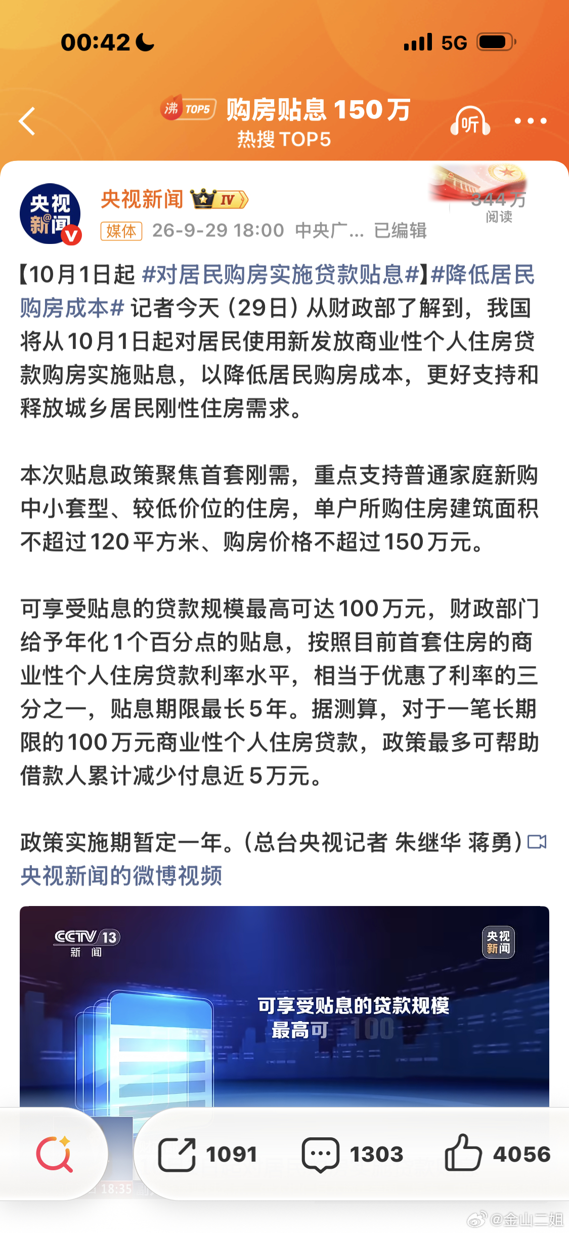 10月1日起 对居民购房实施贷款贴息贴息终于来了 ​​​