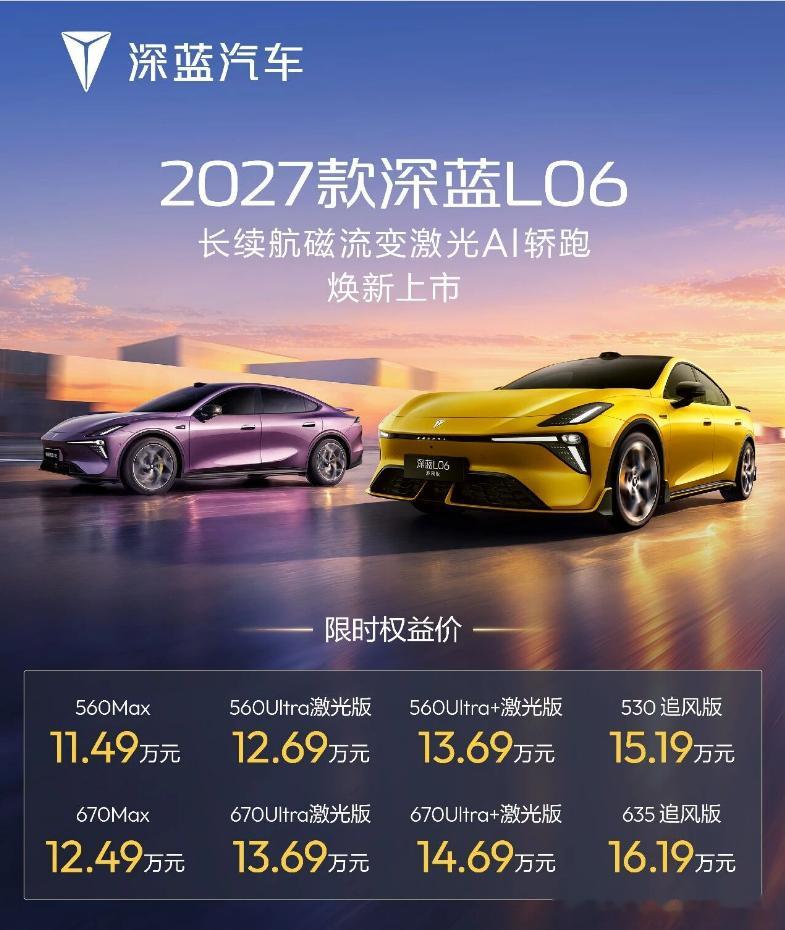 新款深蓝L06只有纯电、只有后驱，有追风版运动套件，精准面向热爱操控的用户群体，