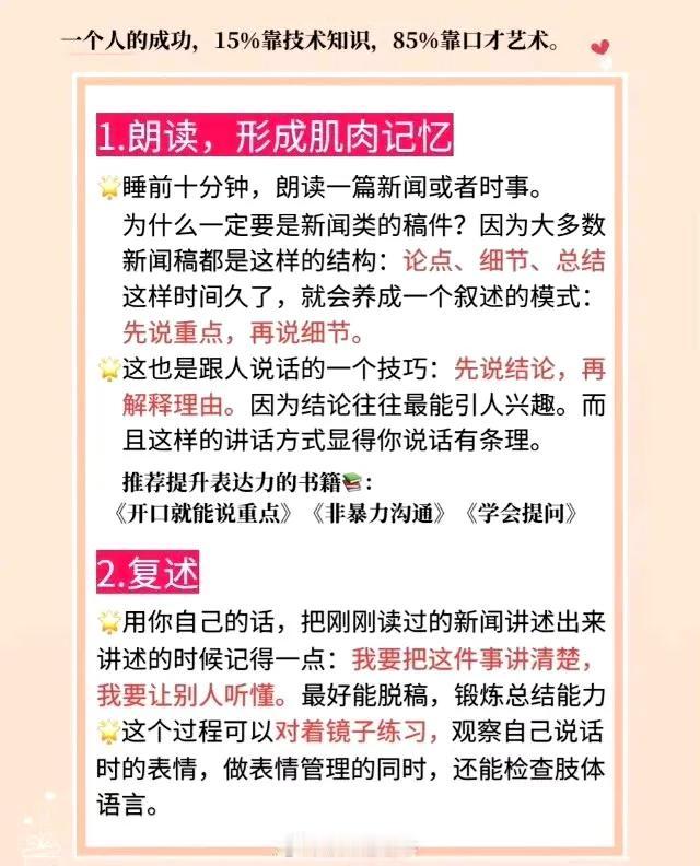 “嘴笨”表达能力差，请疯狂做这十件事！