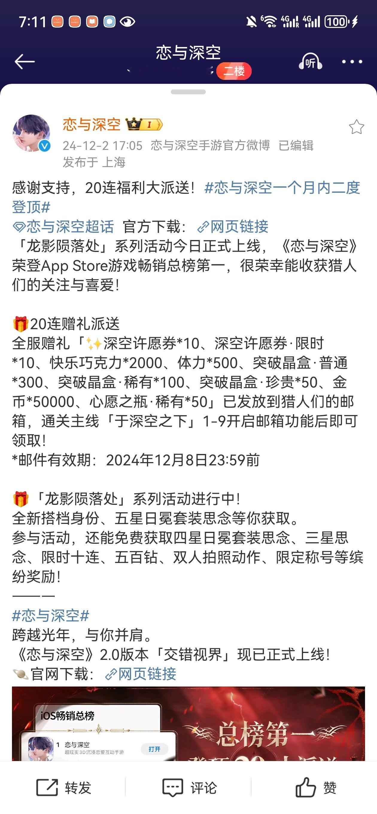 感谢支持！ 恋与深空一个月内二度褒姒  好唏嘘呀😭 