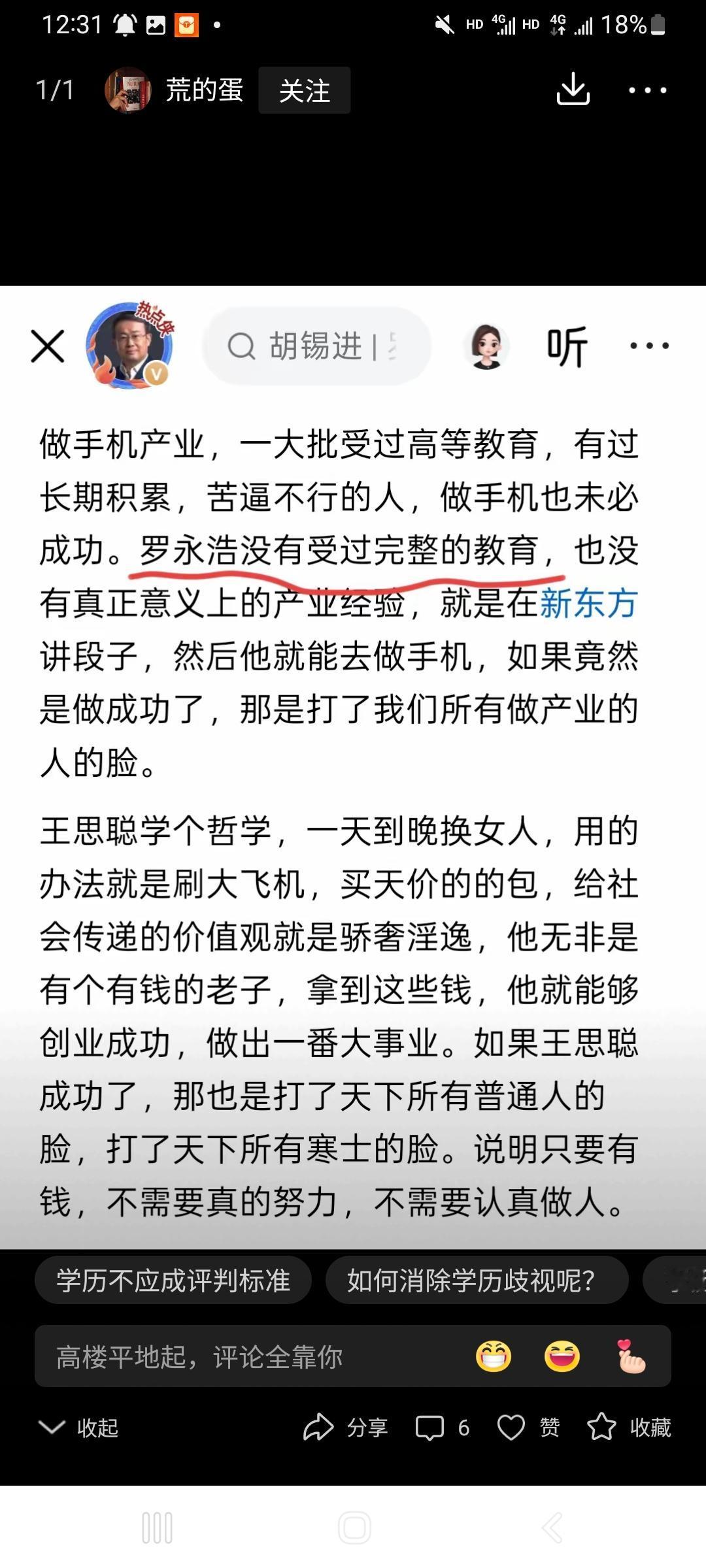 项立刚又出来骗钱了。