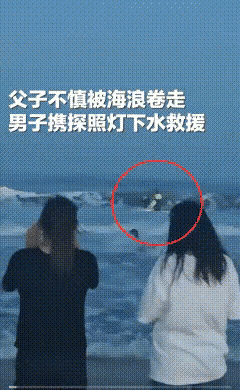 全网点赞！威海大海夺命瞬间，普通人的挺身而出，最动人！

真的被威海这一幕看哭！