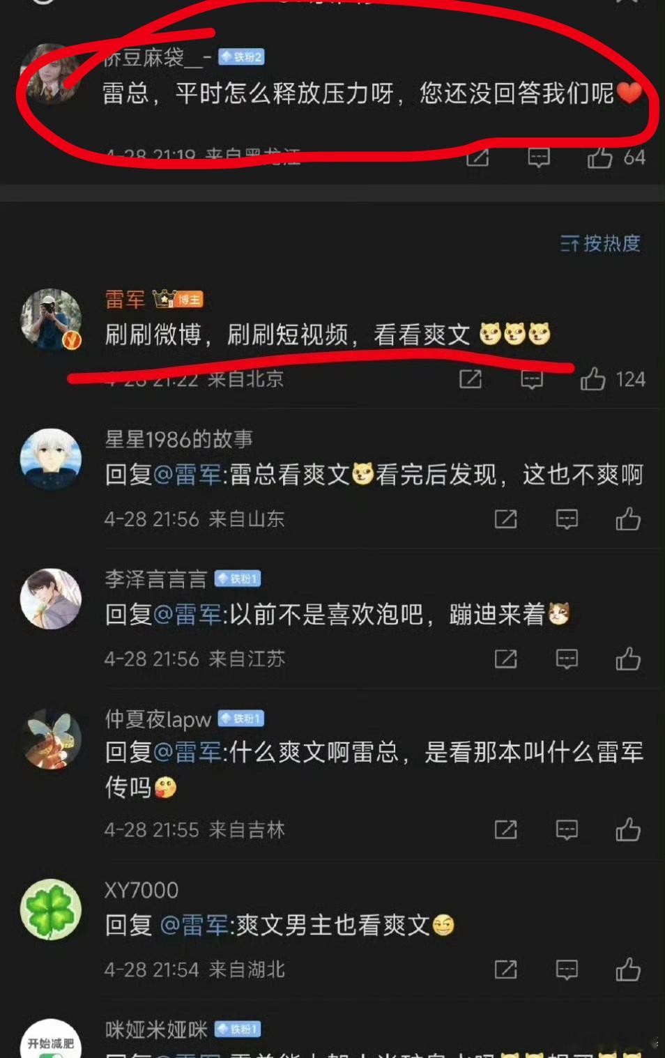 #雷军 爽文#哈哈哈哈雷总最近活跃的像是高仿号，不过他自己也说了微博是他自己写的