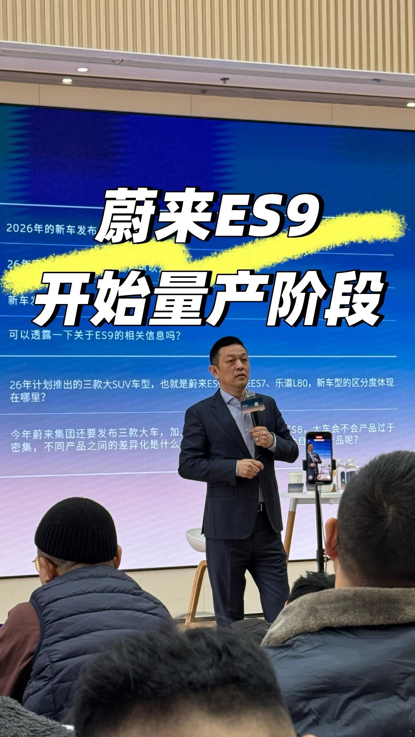 李斌：“蔚来ES9”已经进入量产阶段，相信会跟ES8一样成功（在那个价格段）绝对