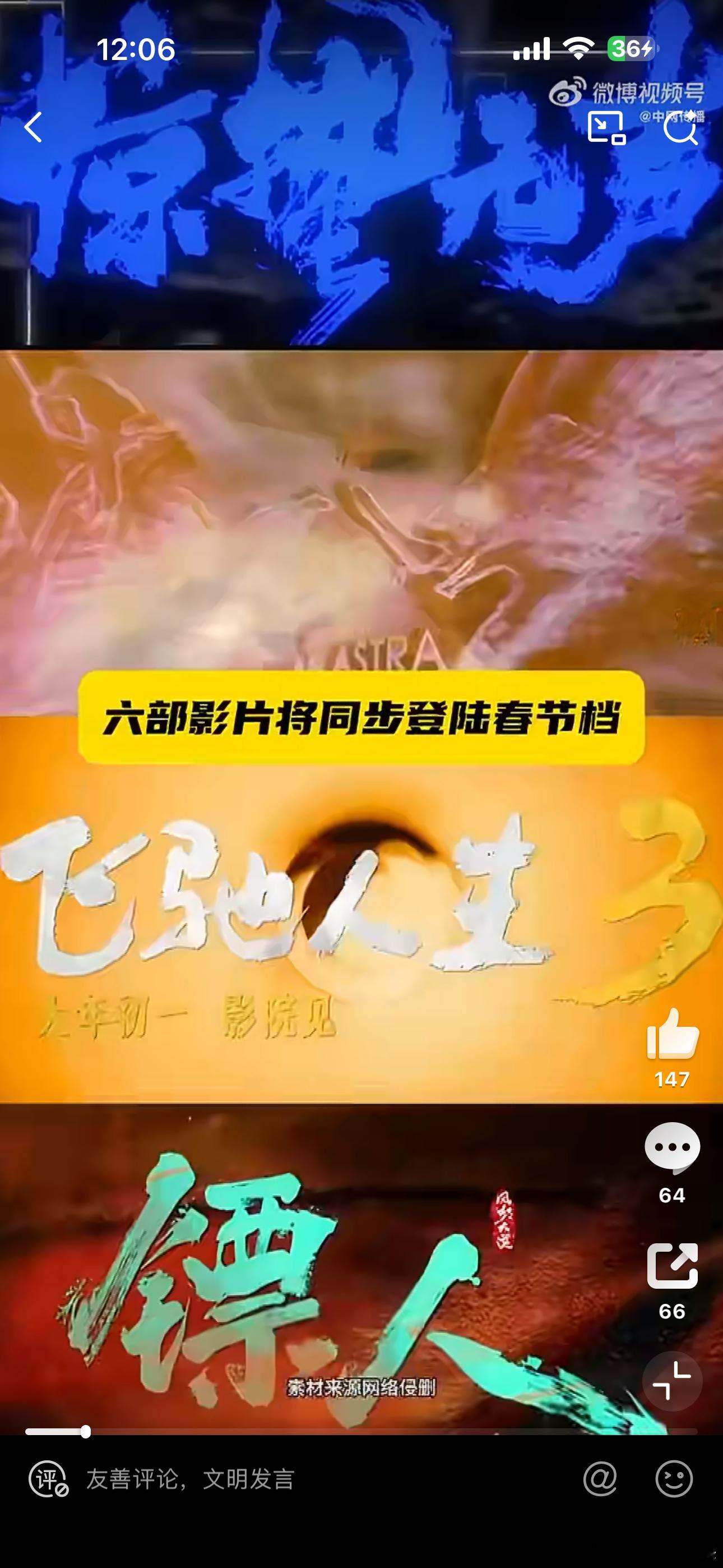 春节档有四部60帧影片 春节看片选60帧才够爽！飞驰3、惊蛰无声、镖人、星河入梦