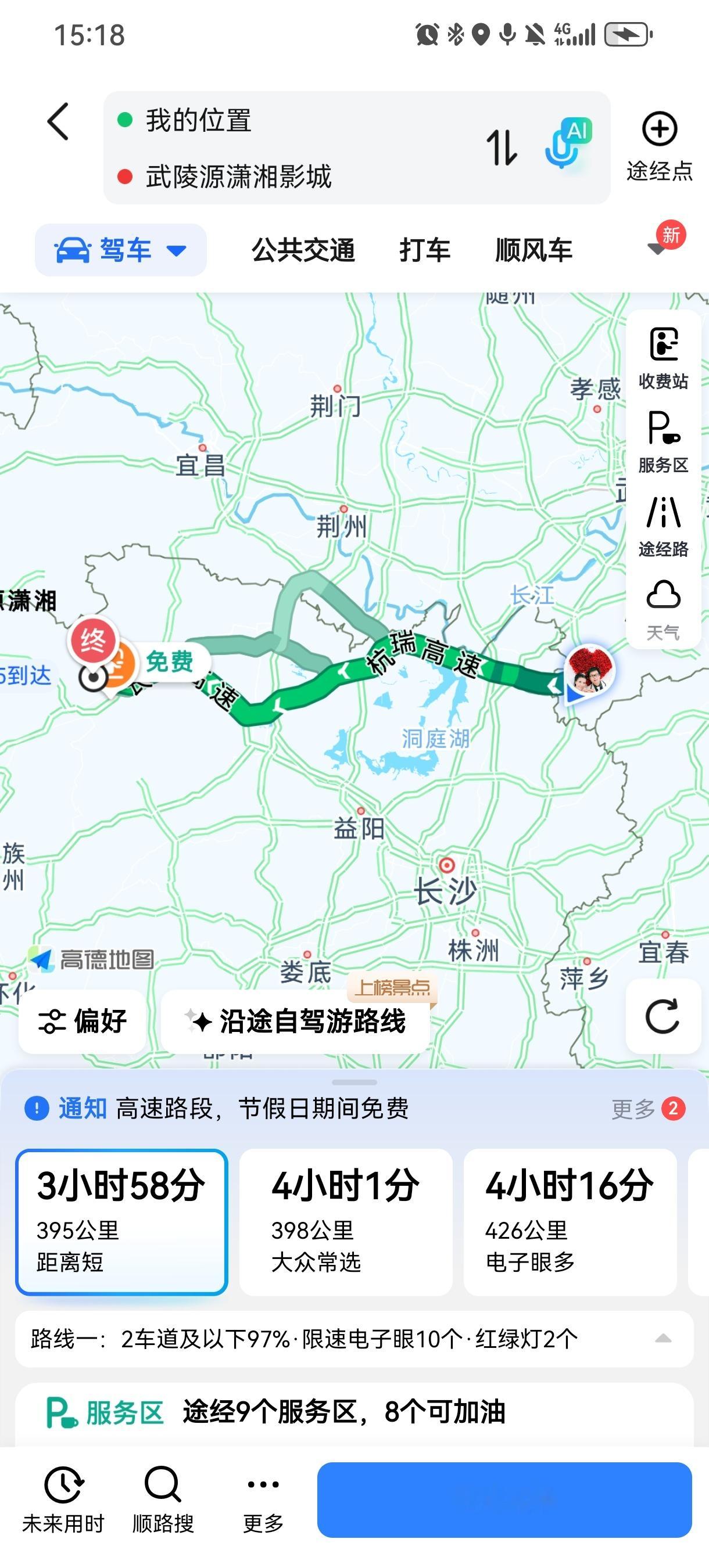 我老公：现在的目标就是安全驾驶，努力赶路，争取晚上准时看上电影《飞驰人生3》今天