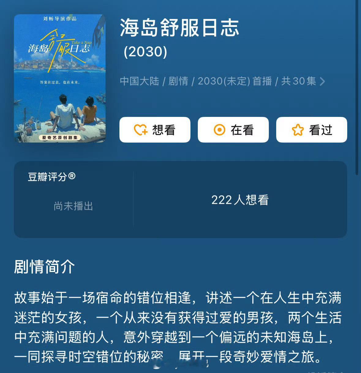 刘昊然、李兰迪《海岛舒服日志》开机，加入我的必看名单！ ​​​