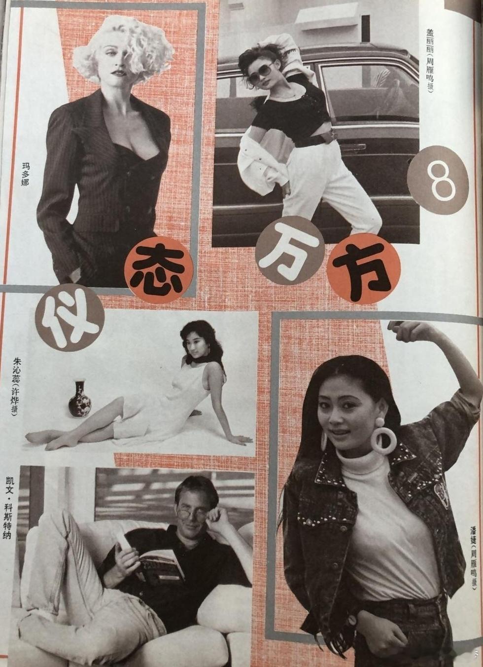 两年前发的朱沁蕊的另一张图片找到了，1991年第8期《大众电影》杂志，我就说见过