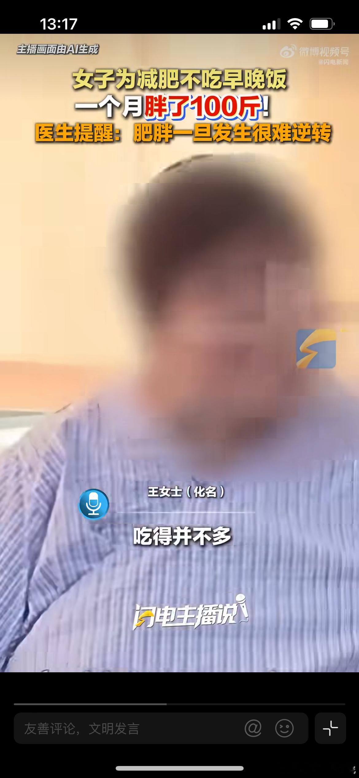 女子不吃早晚饭减肥1个月胖100斤，河南郑州王女士的减肥经历，引发全网热议。王女