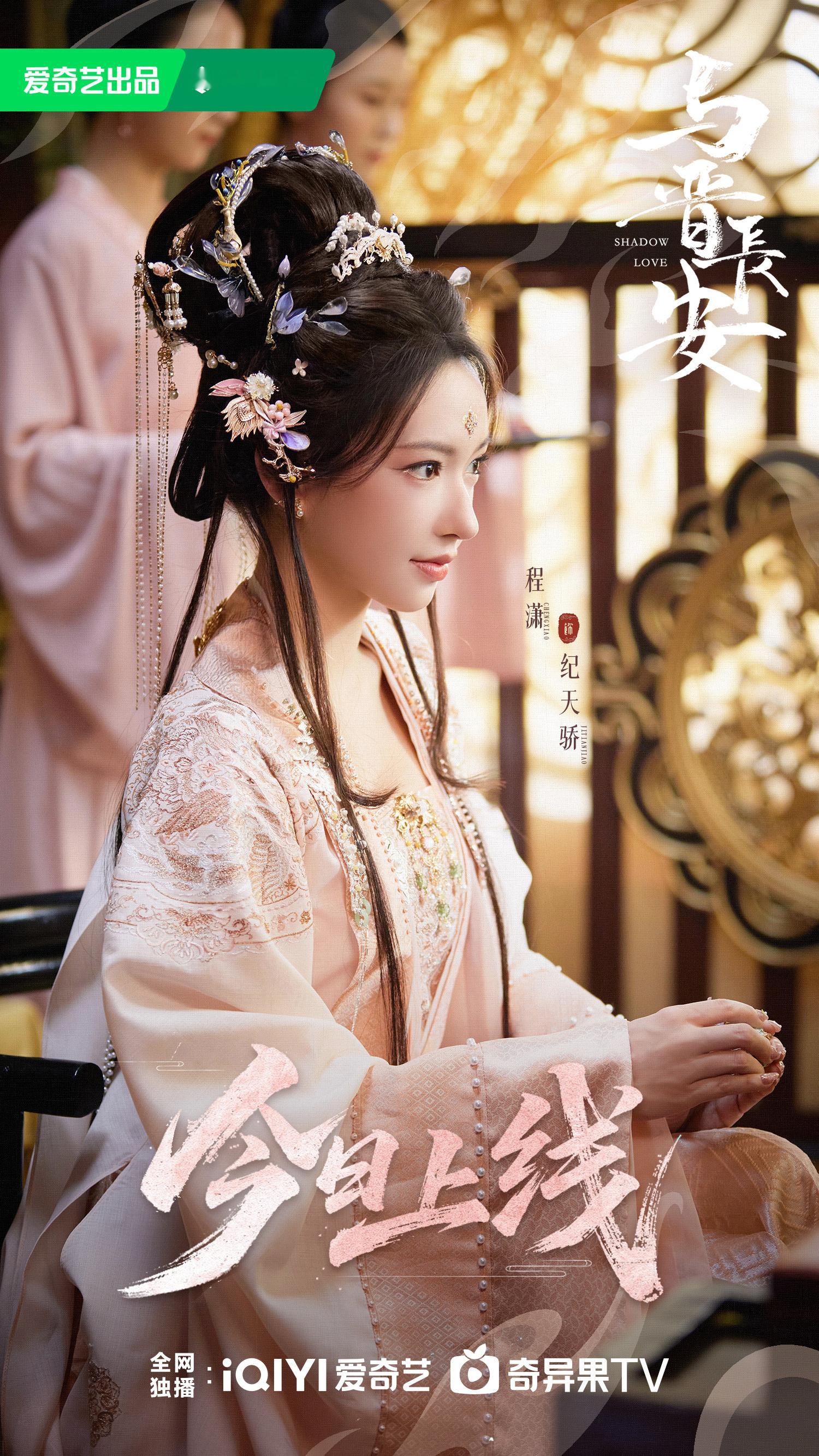 太子妃➕1！程潇 《与晋长安》纪天骄 ​剧照-粉衣+白花钿 ​​​