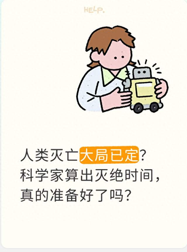 人类灭亡大局已定？科学家算出灭绝时间，真的准备好了吗？