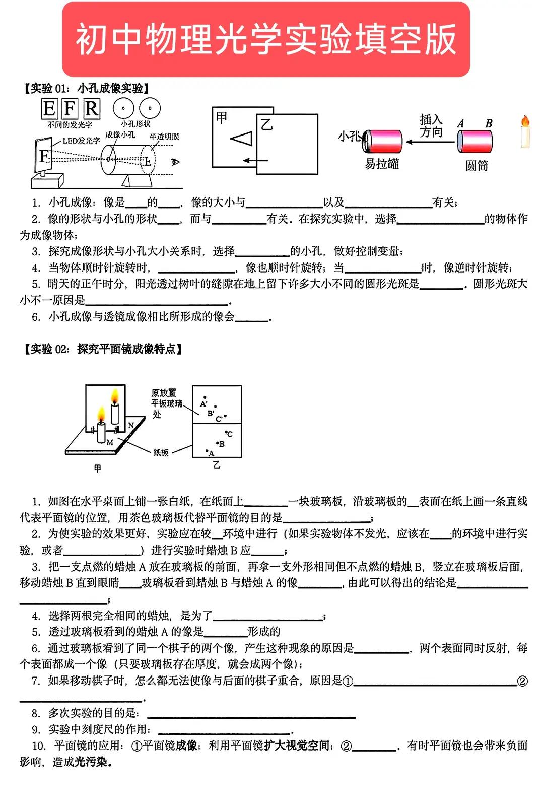 光学实验填空版🈶答案