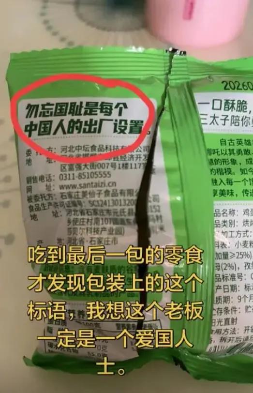 当爱国变成流量密码，我们该鼓掌还是警惕？

一包几毛钱的鸡蛋馍丁，因为一句“勿忘