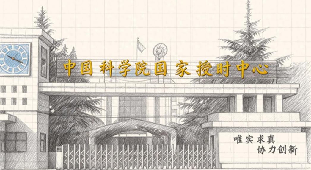美国入侵中国授时中心，中美一旦发生战争，我国电网、交通将瘫痪

国家授时中心就是