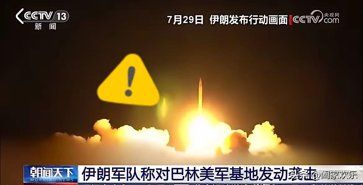 快讯！
2026年7月31日,伊朗袭击位于约旦、巴林和科威特的美军基地，造成多名