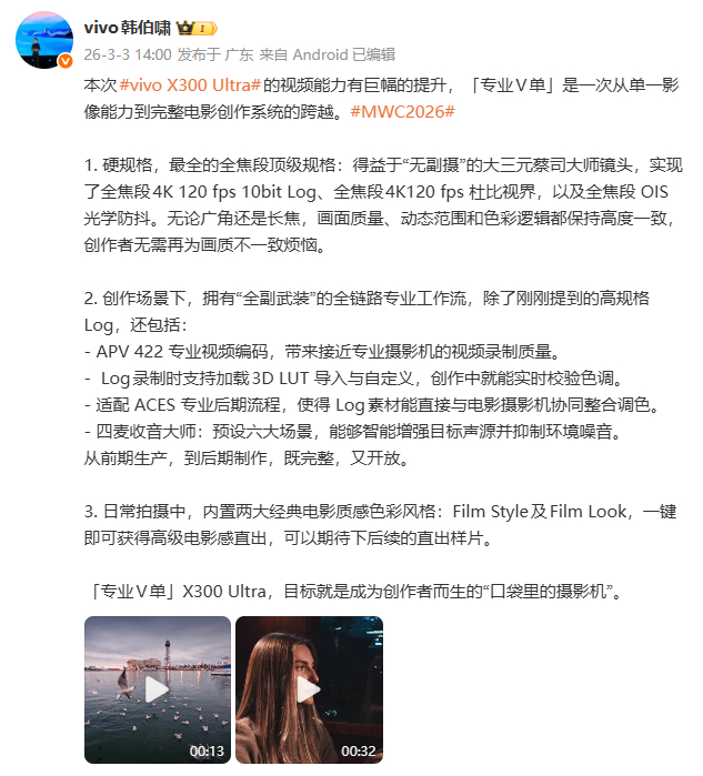 可以看得出来vivo早就不满足成为“拍照工具”，而是 “专业创作设备”X300 