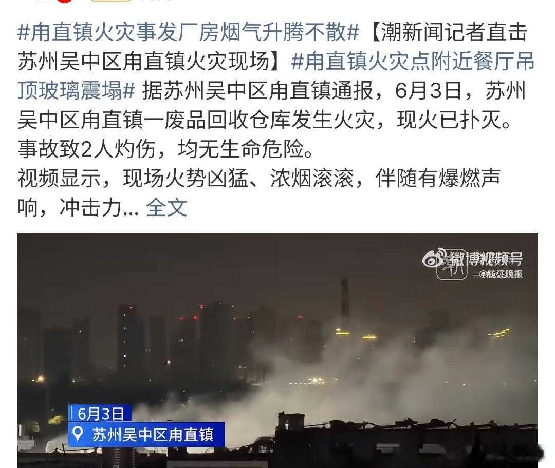 甪直镇火灾事发厂房烟气升腾不散这次火灾真的很大啊