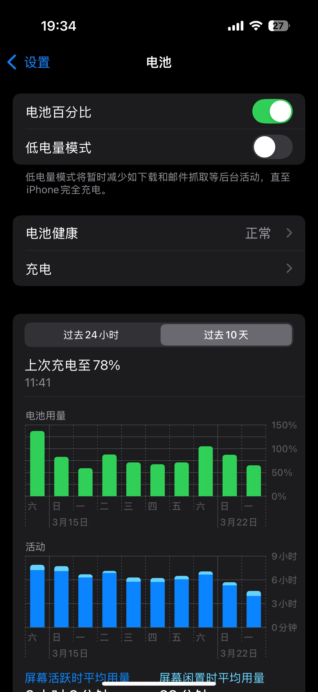苹果16pro 的电池续航过分了