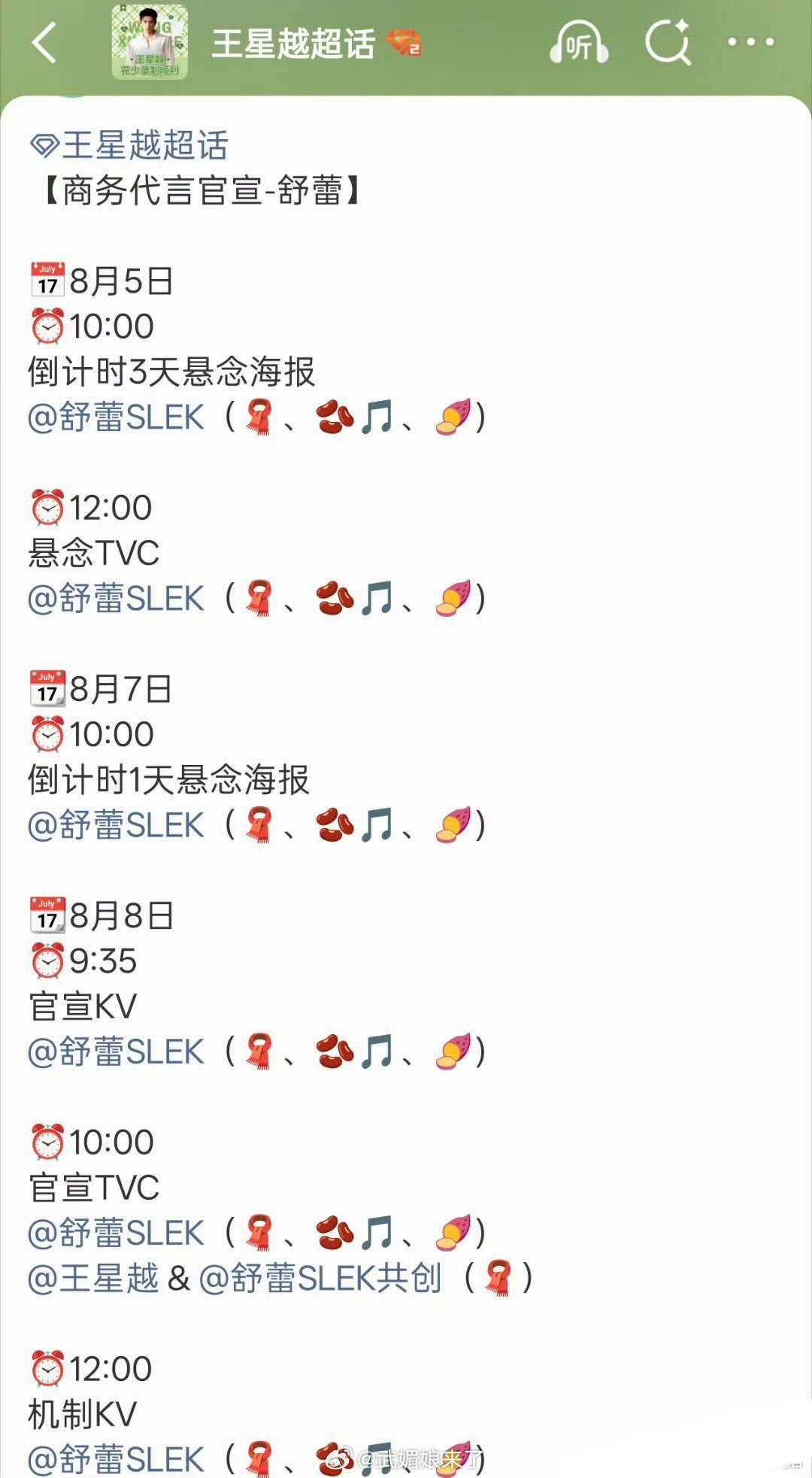 王星越新代言舒蕾即将开启预热，影视、综艺、商务全面开花～ 