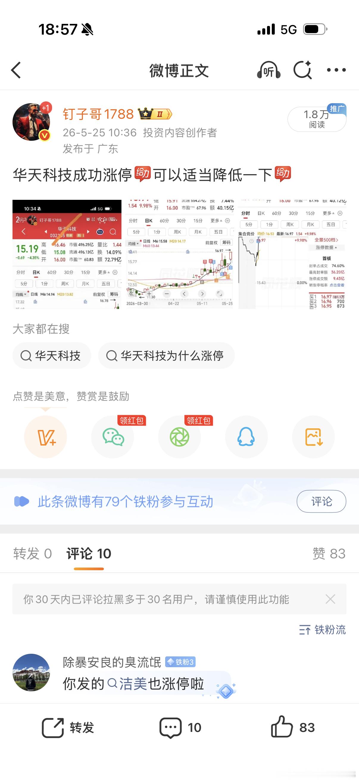 回头一望华天继续涨停恭喜 
