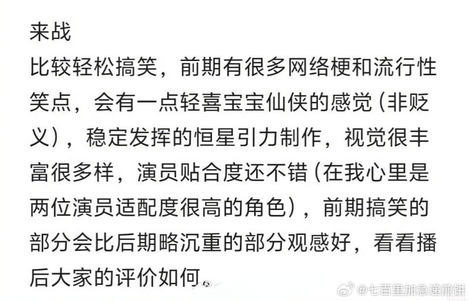 待播剧repo🈶《嫁金钗》很顺很爽《两京十五日》质感很好➕大群像《来战》搞笑搞