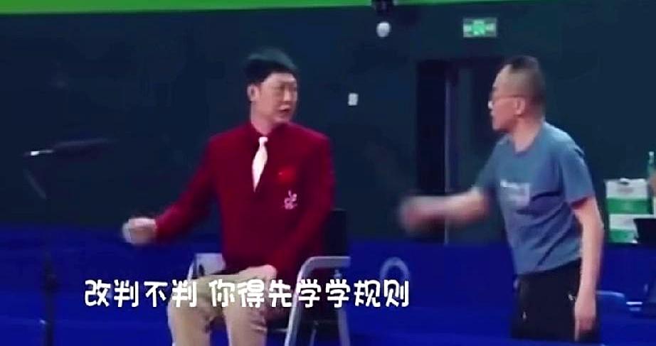 “改判不判，你得学学规则！”
 

国乒教练这嗓子吼出来，裁判二话不说，直接掏牌