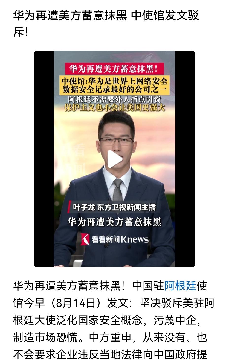 华为再遭美方蓄意抹黑！

我早就发现了，不仅是国外抹黑，其实国内也有人抹黑华为。