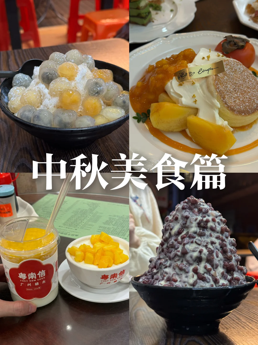 探店｜在广州中秋节吃喝指南？直接抄作业！