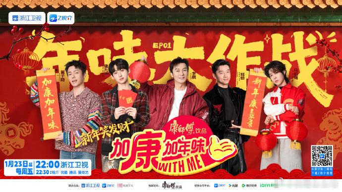 加康加年味开播 年味搭子准备就绪！奔跑吧好友团全员打响年味大作战！解锁各类年货礼