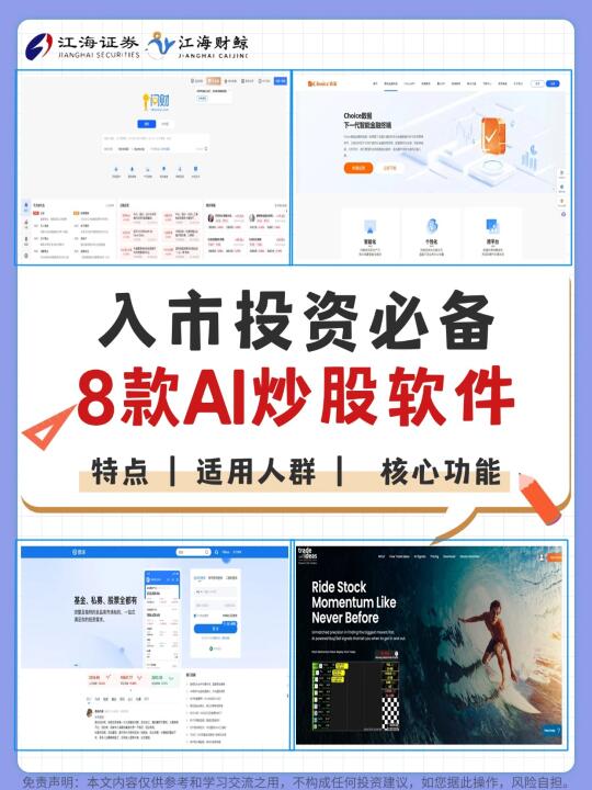 🔥2025投资必备8款AI炒股软件