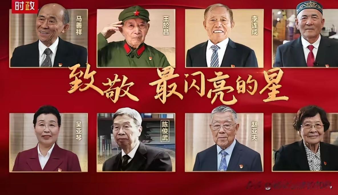 观看七一表彰大会，8位七一勋章获得者依次入场时，咱瞬间眼眶湿润了。这都是一辈子难