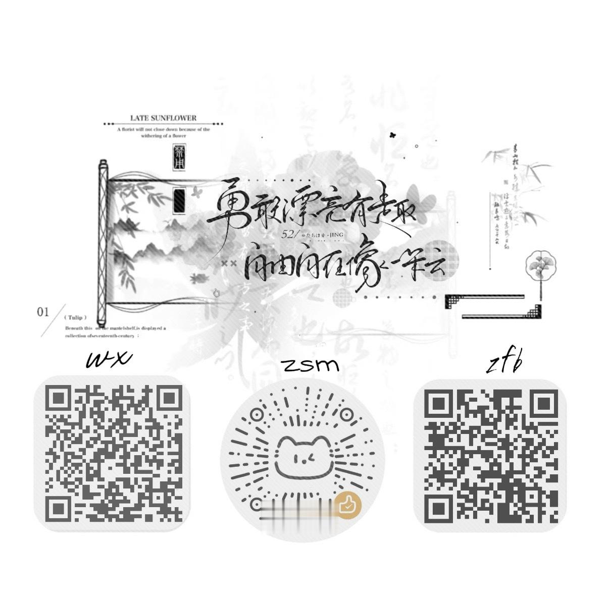 分享欲犯了 收款码给你们 ​​​