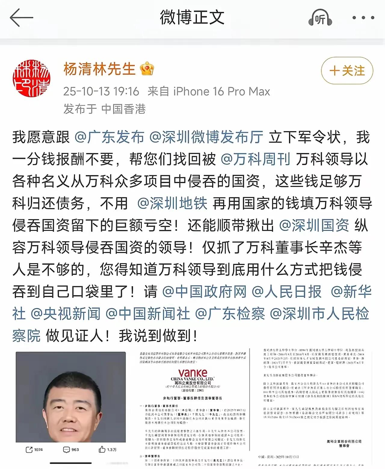 万科的大瓜又来了，据这位杨先生讲他敢立下军令状，状告深圳国资委有人默许万科领导侵