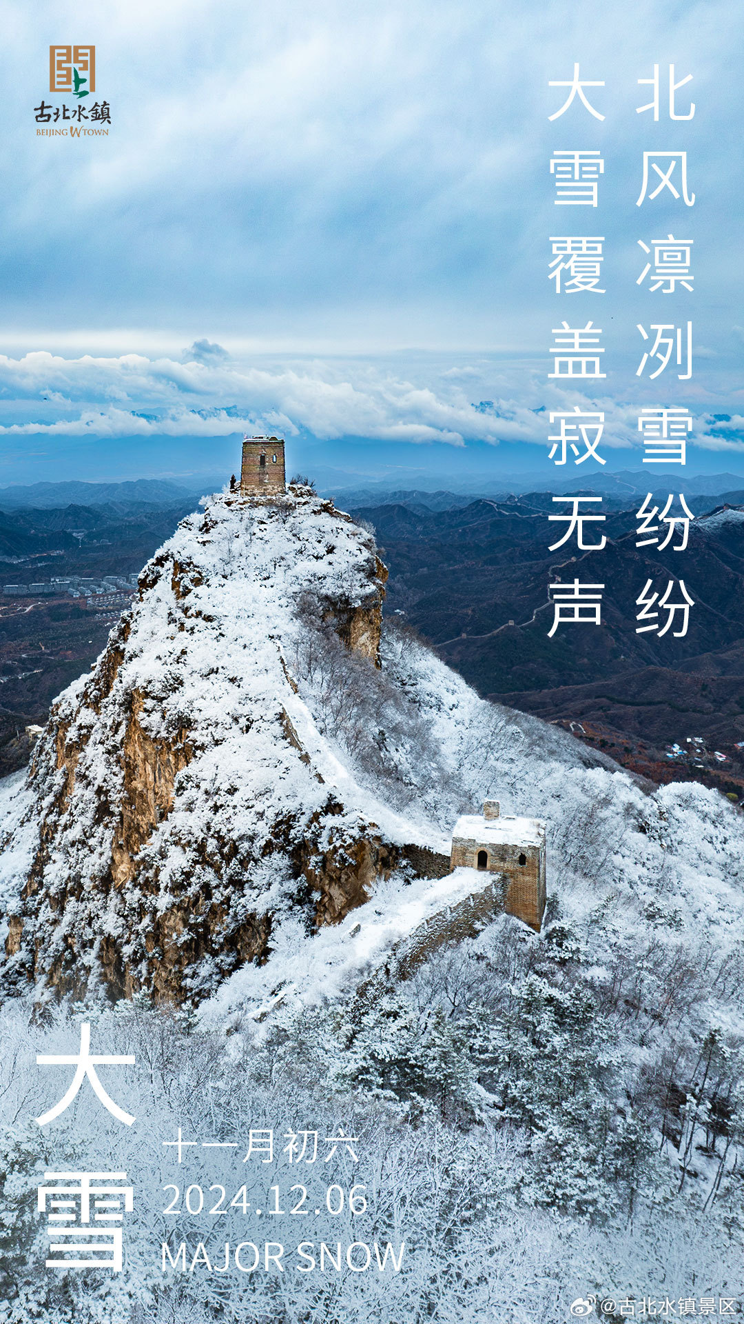 生活就是当你忙着做其他计划时，所发生的事情早安，宝子们~#很高兴在古北水镇认识你