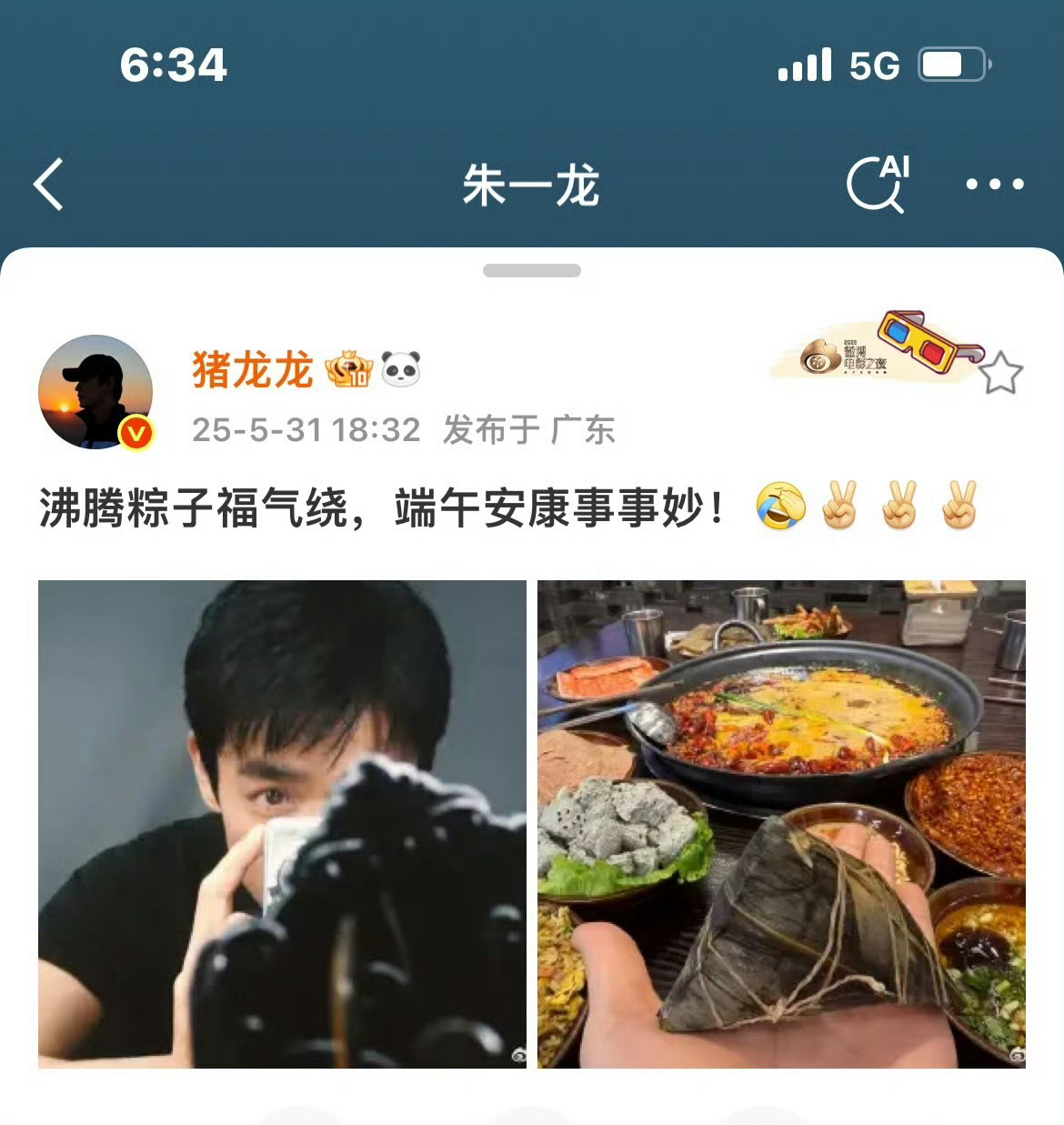 你看吧，真的不一样，这个朱一龙藏不住事儿，你看去年发的，完全傻乐中 