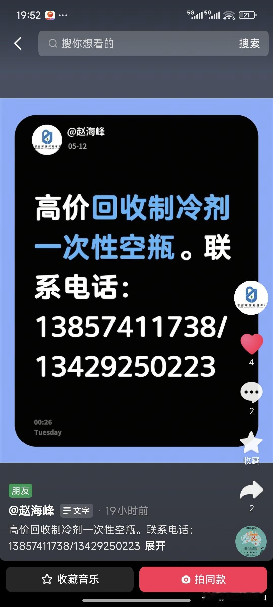 制冷剂空瓶回收，不要乱扔，不要乱排放。制冷剂行情 换制冷剂 制冷剂价格走势 碳氢