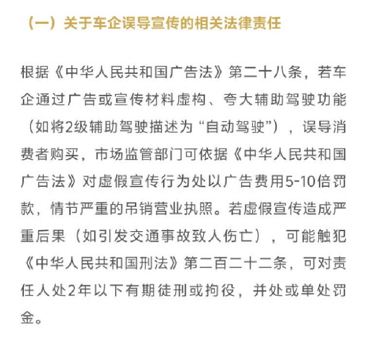 智驾事故的数量越来越多，国家终于收紧了车企对智能辅助驾驶的宣传，相关部门要求，车