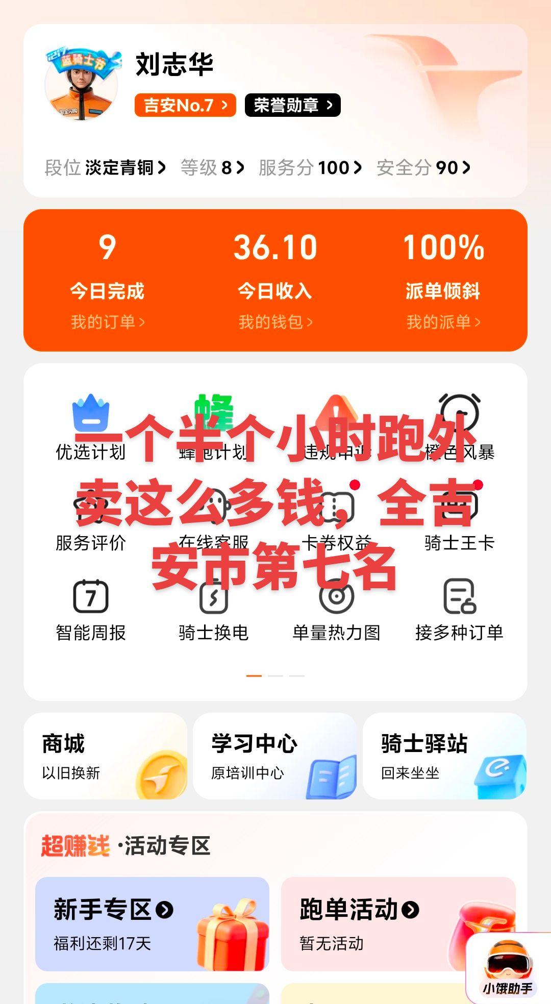上热搜 骑手 外卖小哥 太不容易了 万能的抖音