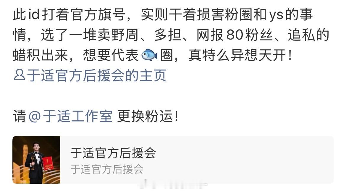 捂嘴有什么用，真相就是纷纭选了一堆五毒俱全的粉圈毒瘤出来。请更换粉运 