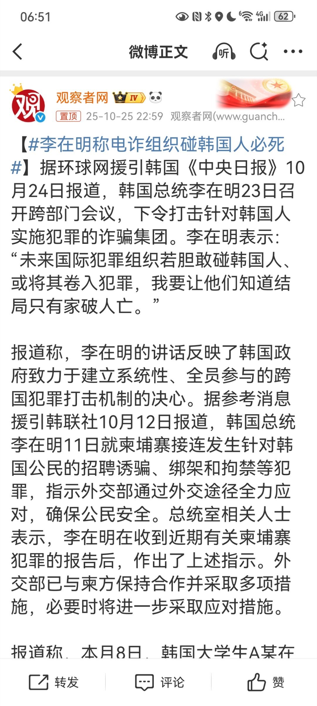 【李在明称电诈组织碰韩国人必死】韩国总统李在明在10月23日的跨部门会议上就针对