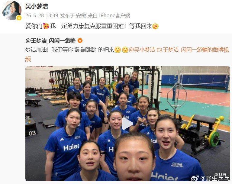 中国女排为吴梦洁送祝福吴梦洁因伤病暂时离队，女排姑娘们送上祝福，盼她早日“蹦蹦跳