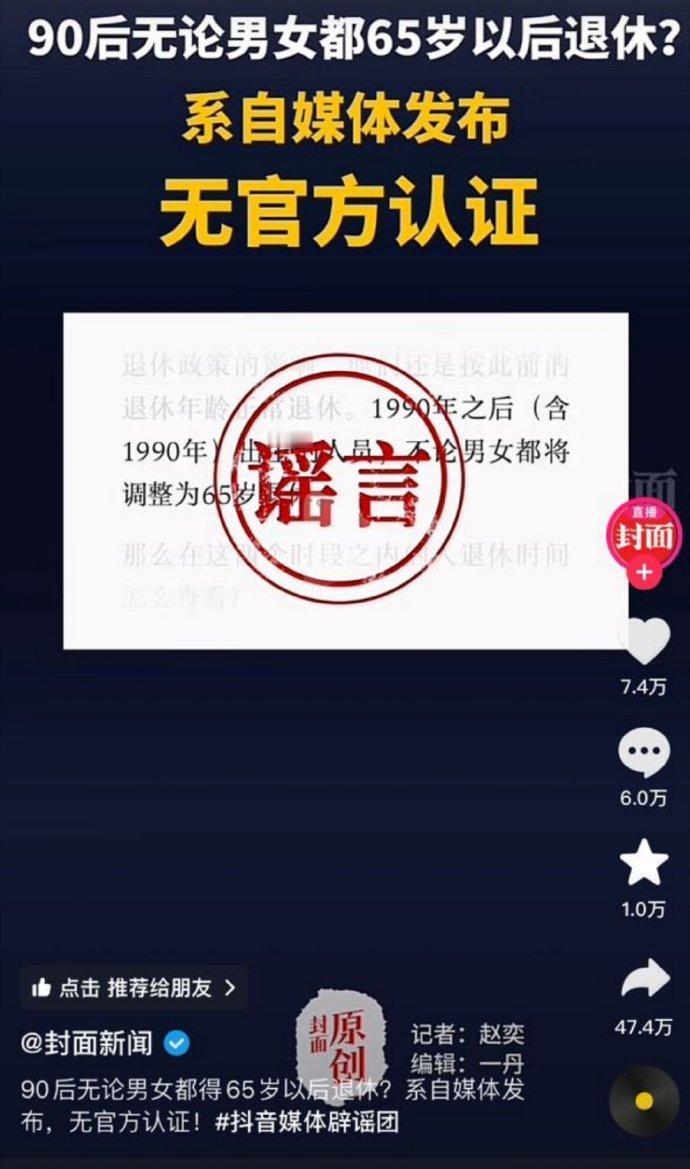 65岁退休辟谣了！但以”自愿、弹性”原则延迟退休是真实的