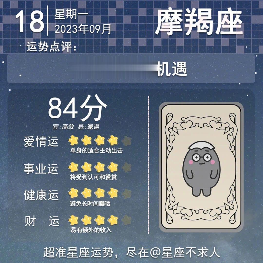 9月18日运势来啦