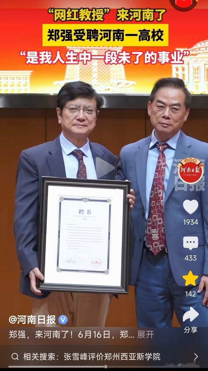 郑强教授履新！名校名师奔赴民办高校，教育新风来了
 
重磅消息！郑强教授正式加盟