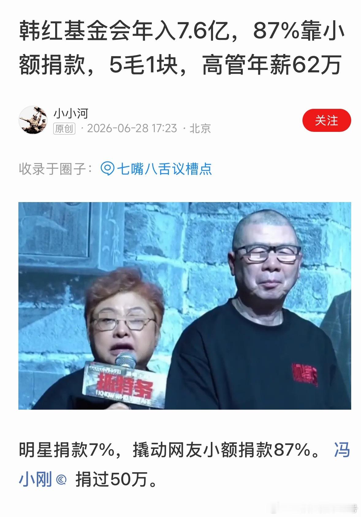 韩红跟娱乐圈搞好关系，明星们给韩红基金会捐款，维护明星的正面形象。明星每晒一次捐