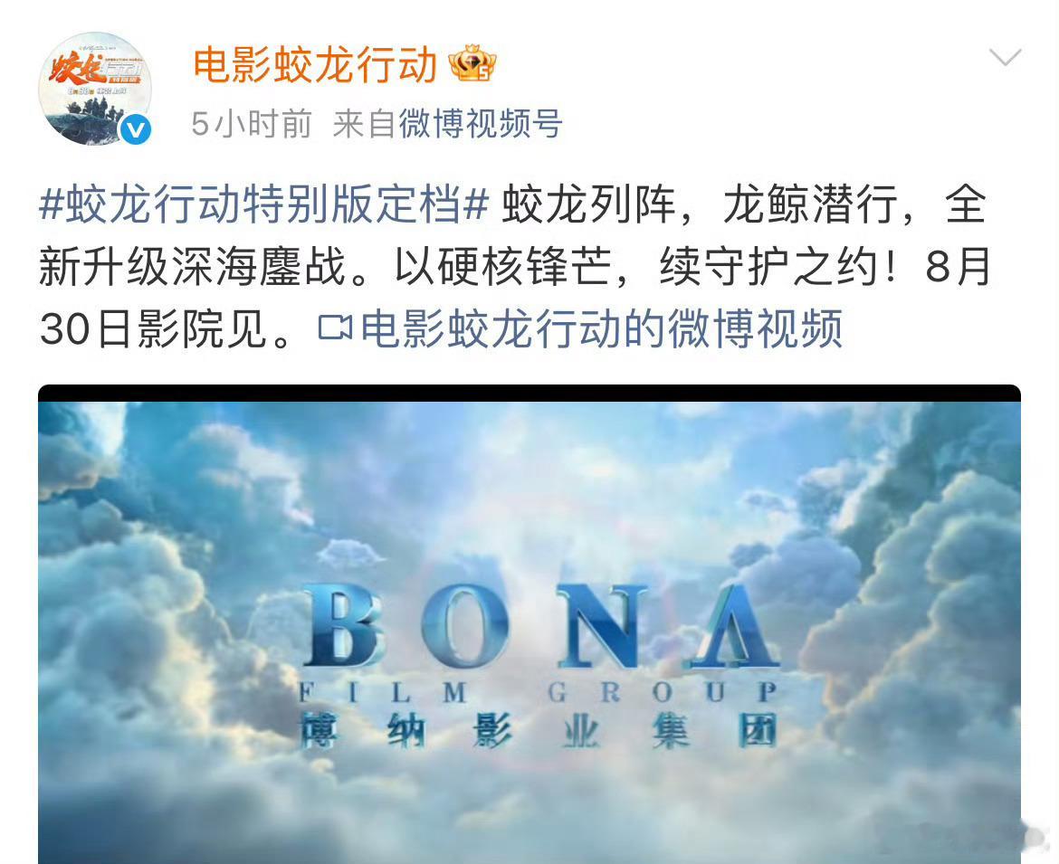 春节档上了又撤档的《蛟龙行动》推出特别版重新定档[doge] ​​​