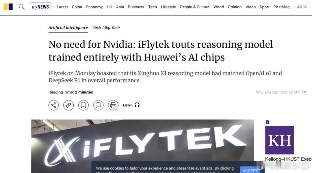 去年4月的《南华早报》，在报道中大写加粗的写上了：无需英伟达，科大讯飞发布使用华