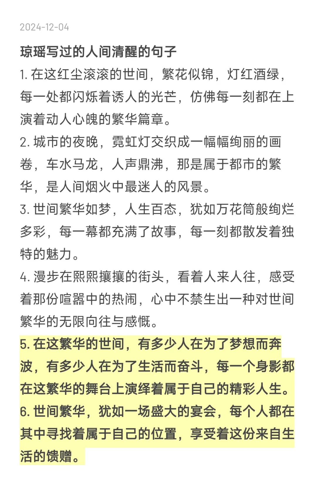 琼瑶这段话 真的好清醒好通透啊！