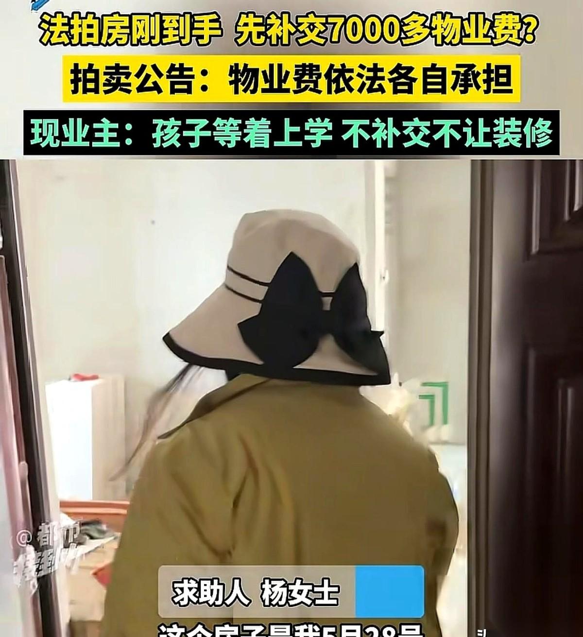 前两天看个地方报道，河南开封的杨女士花58万拍了套法拍房。她刚从法院拿到钥匙，急